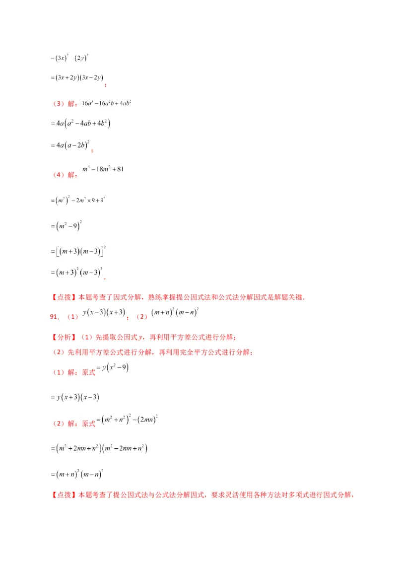专题14.29因式分解100题（分层练习）（提升练）-（人教版）_初中数学_八年级数学上册（人教版）_专题突破练习-V4_2024版