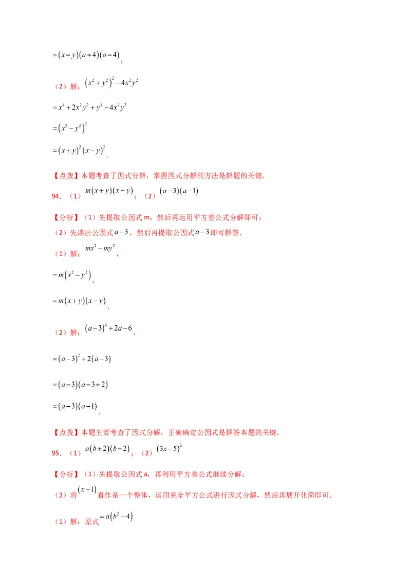 专题14.29因式分解100题（分层练习）（提升练）-（人教版）_初中数学_八年级数学上册（人教版）_专题突破练习-V4_2024版