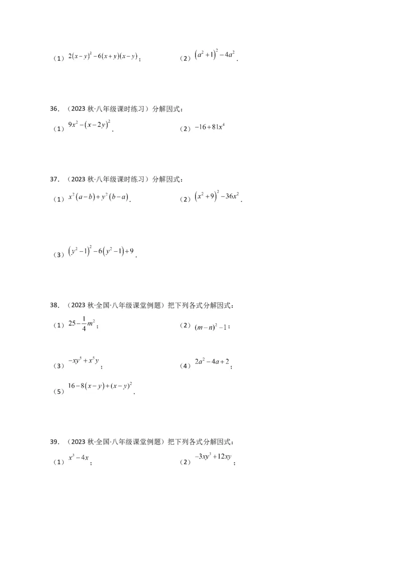 专题14.29因式分解100题（分层练习）（提升练）-（人教版）_初中数学_八年级数学上册（人教版）_专题突破练习-V4_2024版