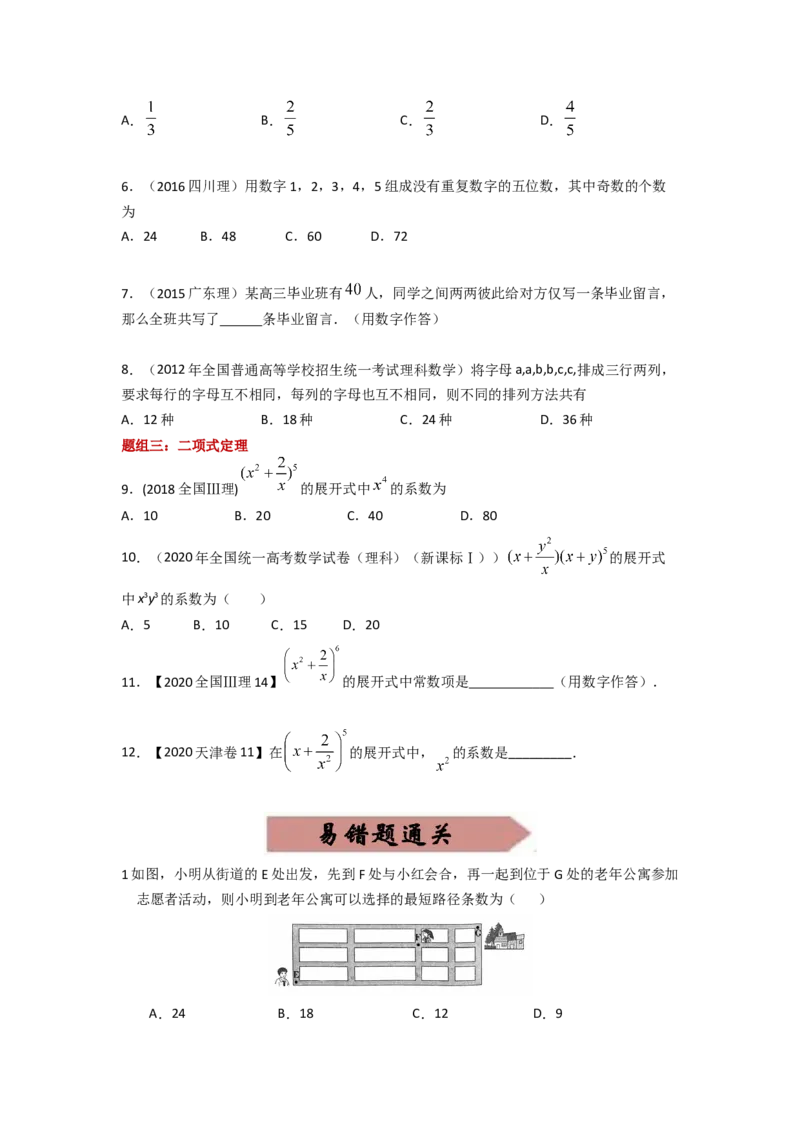 易错点19两个计数原理-备战2023年高考数学易错题_2.2025数学总复习_赠品通用版（老高考）复习资料_一轮复习_2023年高考数学一轮复习易错题（含解析）
