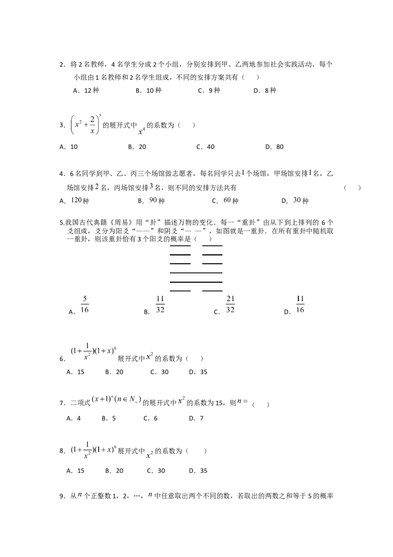 易错点19两个计数原理-备战2023年高考数学易错题_2.2025数学总复习_赠品通用版（老高考）复习资料_一轮复习_2023年高考数学一轮复习易错题（含解析）