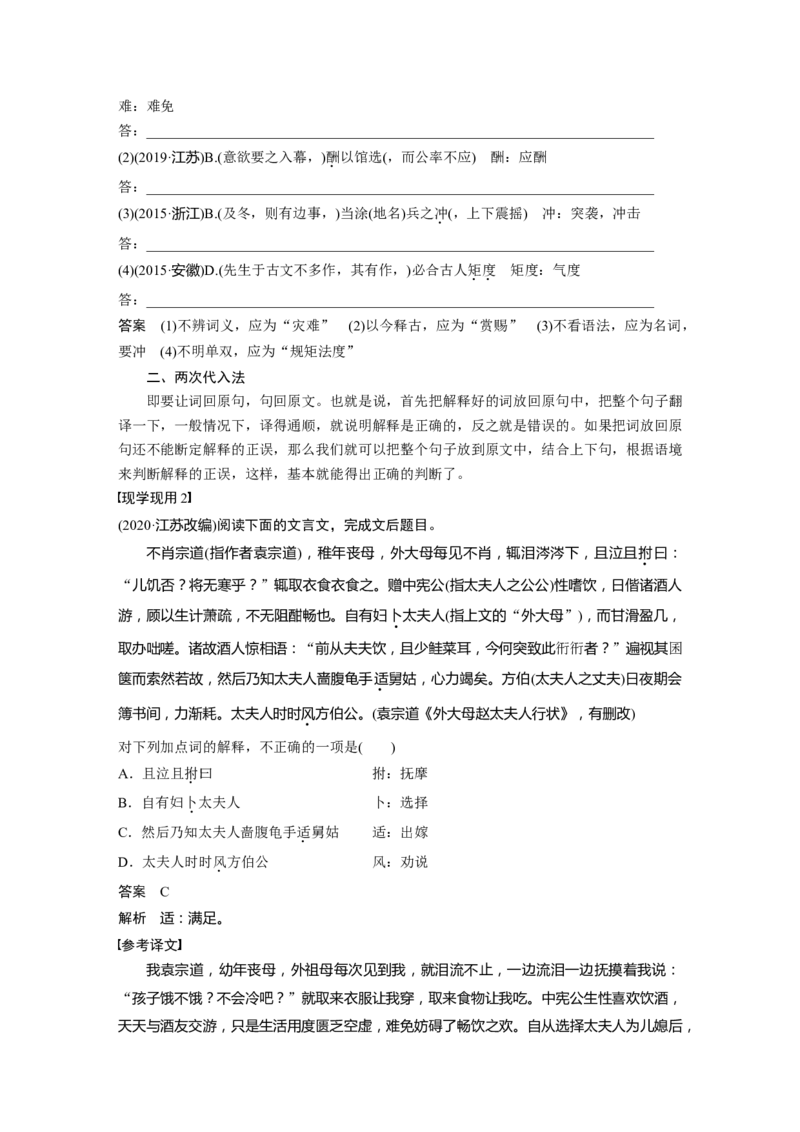 第3部分传统文化阅读文言文（考点部分）任务组三任务一勤于积累，善于推断，精解实词含义_01高考语文_22022年新高考资料_2022年一轮复习各版本_914