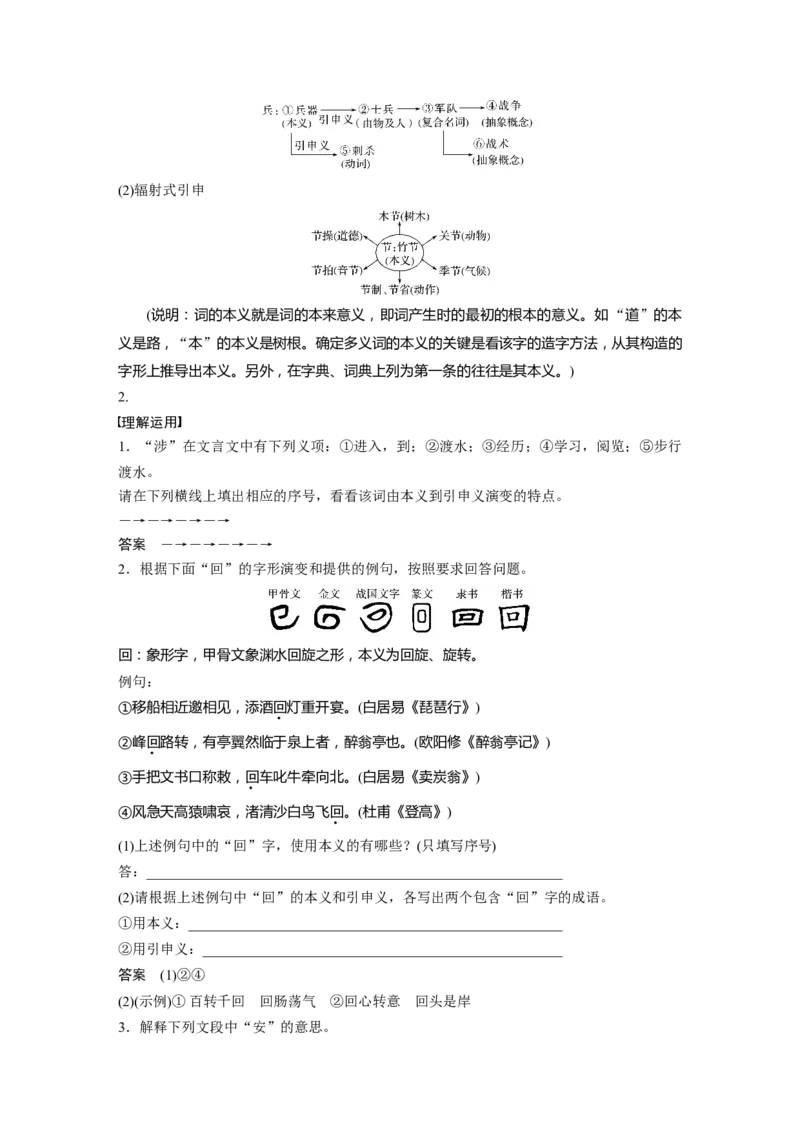 第3部分传统文化阅读文言文（考点部分）任务组三任务一勤于积累，善于推断，精解实词含义_01高考语文_22022年新高考资料_2022年一轮复习各版本_914