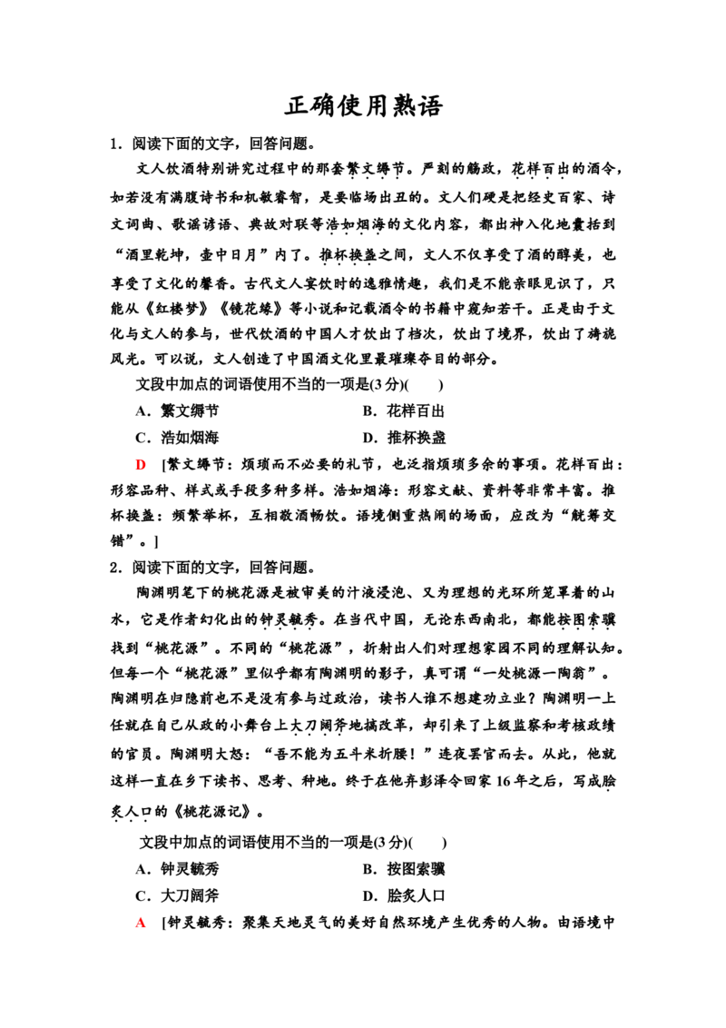 第7讲正确使用熟语作业_01高考语文_22022年新高考资料_2022届一轮复习讲练结合_语文系列二_专题10语言文字运用_第7讲正确使用熟语