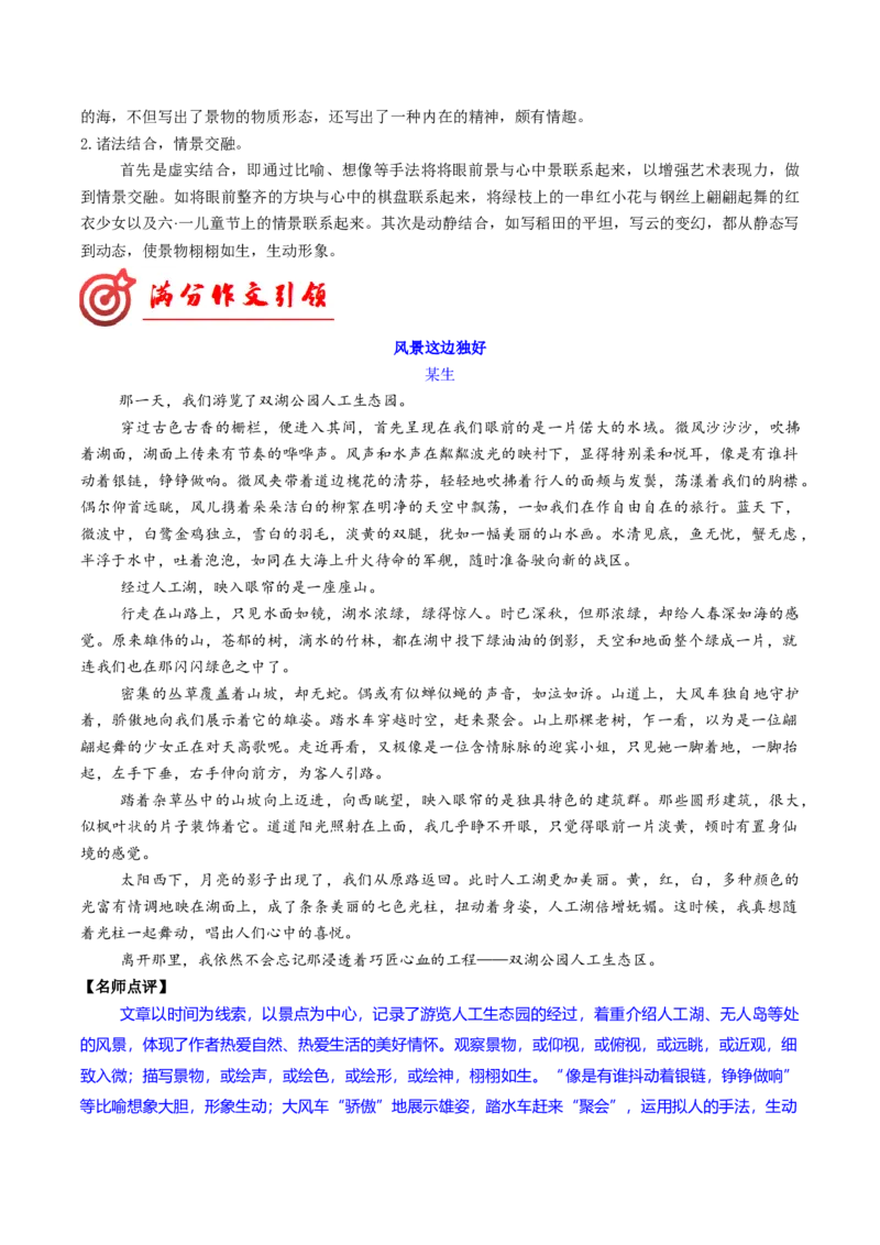 03满分范文引领（统编版必修上册）_高语_高中语文_必修上册_单元写作_第七单元如何做到情景交融