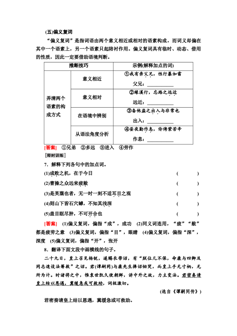 考点1理解文言实词的含义教案_01高考语文_22022年新高考资料_2022届一轮复习讲练结合_语文系列一_第2板块古代诗文阅读_专题1文言文阅读_考点1理解文言实词的含义