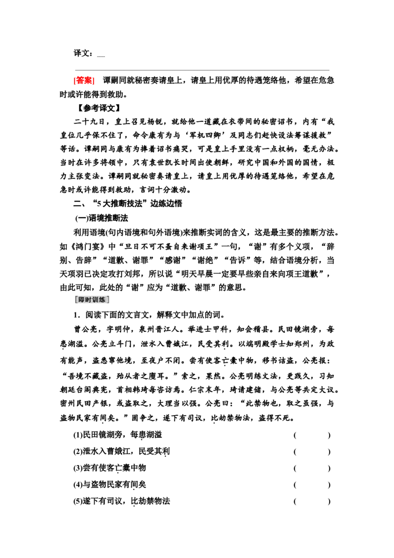 考点1理解文言实词的含义教案_01高考语文_22022年新高考资料_2022届一轮复习讲练结合_语文系列一_第2板块古代诗文阅读_专题1文言文阅读_考点1理解文言实词的含义