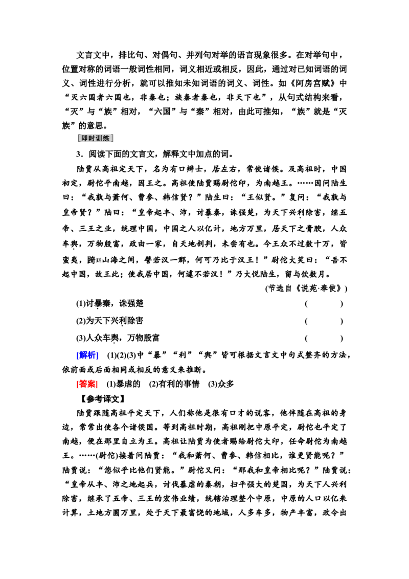 考点1理解文言实词的含义教案_01高考语文_22022年新高考资料_2022届一轮复习讲练结合_语文系列一_第2板块古代诗文阅读_专题1文言文阅读_考点1理解文言实词的含义