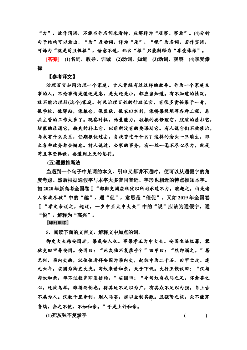 考点1理解文言实词的含义教案_01高考语文_22022年新高考资料_2022届一轮复习讲练结合_语文系列一_第2板块古代诗文阅读_专题1文言文阅读_考点1理解文言实词的含义
