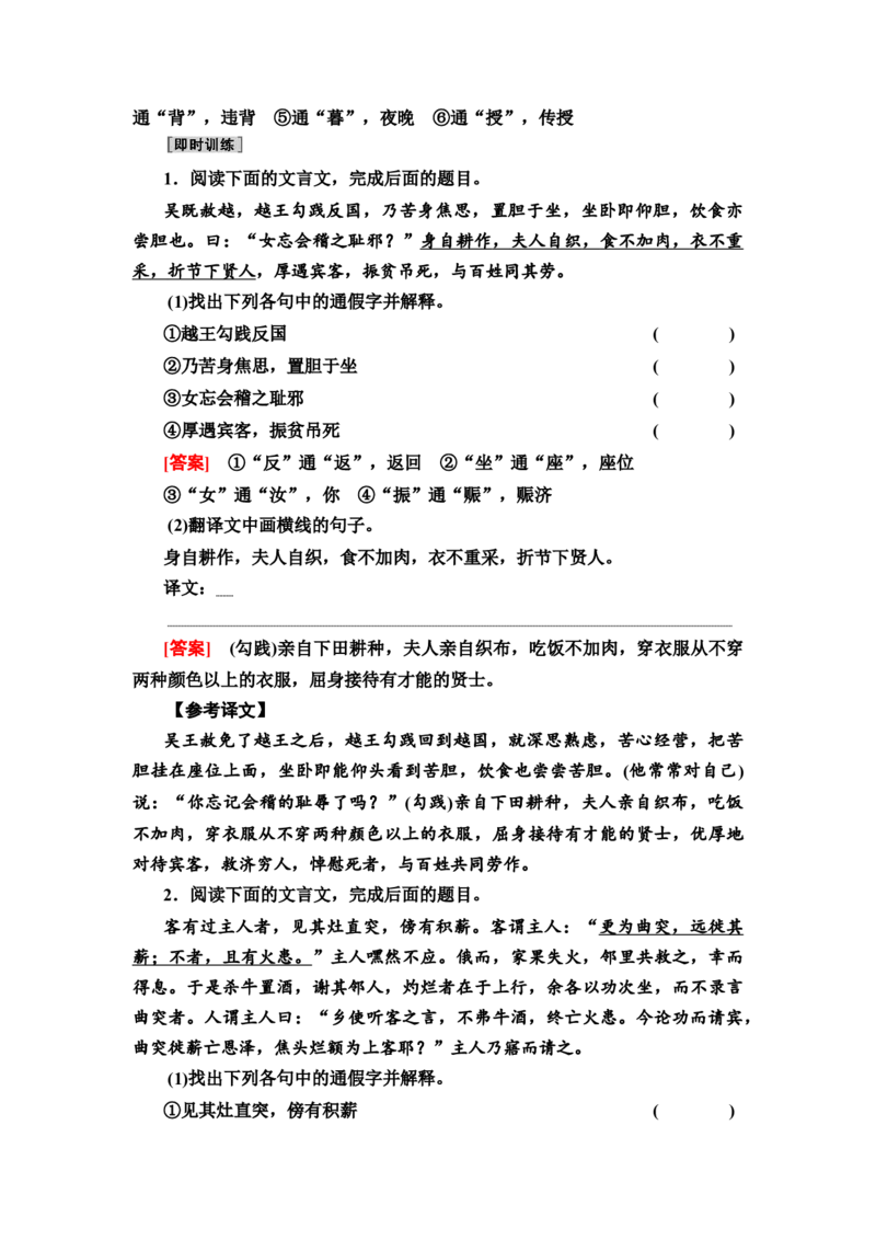 考点1理解文言实词的含义教案_01高考语文_22022年新高考资料_2022届一轮复习讲练结合_语文系列一_第2板块古代诗文阅读_专题1文言文阅读_考点1理解文言实词的含义