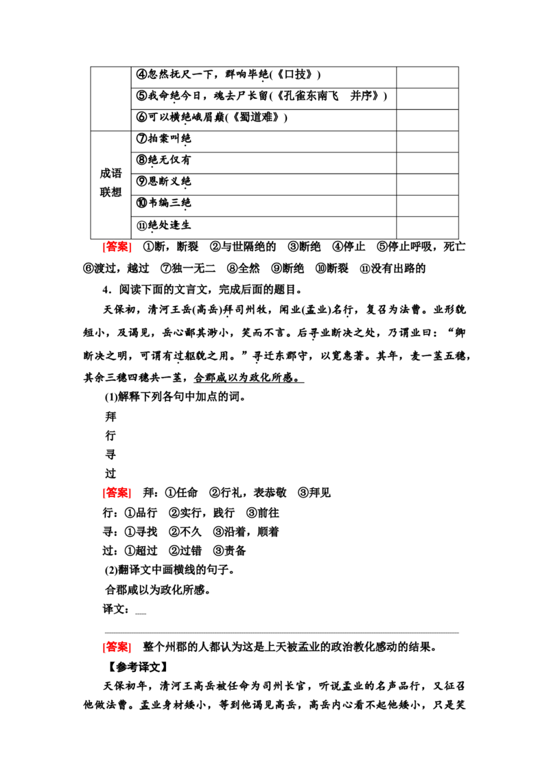 考点1理解文言实词的含义教案_01高考语文_22022年新高考资料_2022届一轮复习讲练结合_语文系列一_第2板块古代诗文阅读_专题1文言文阅读_考点1理解文言实词的含义