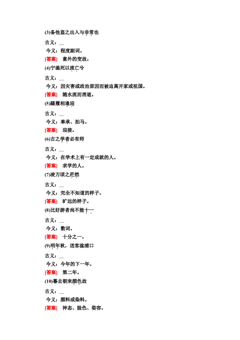 考点1理解文言实词的含义教案_01高考语文_22022年新高考资料_2022届一轮复习讲练结合_语文系列一_第2板块古代诗文阅读_专题1文言文阅读_考点1理解文言实词的含义