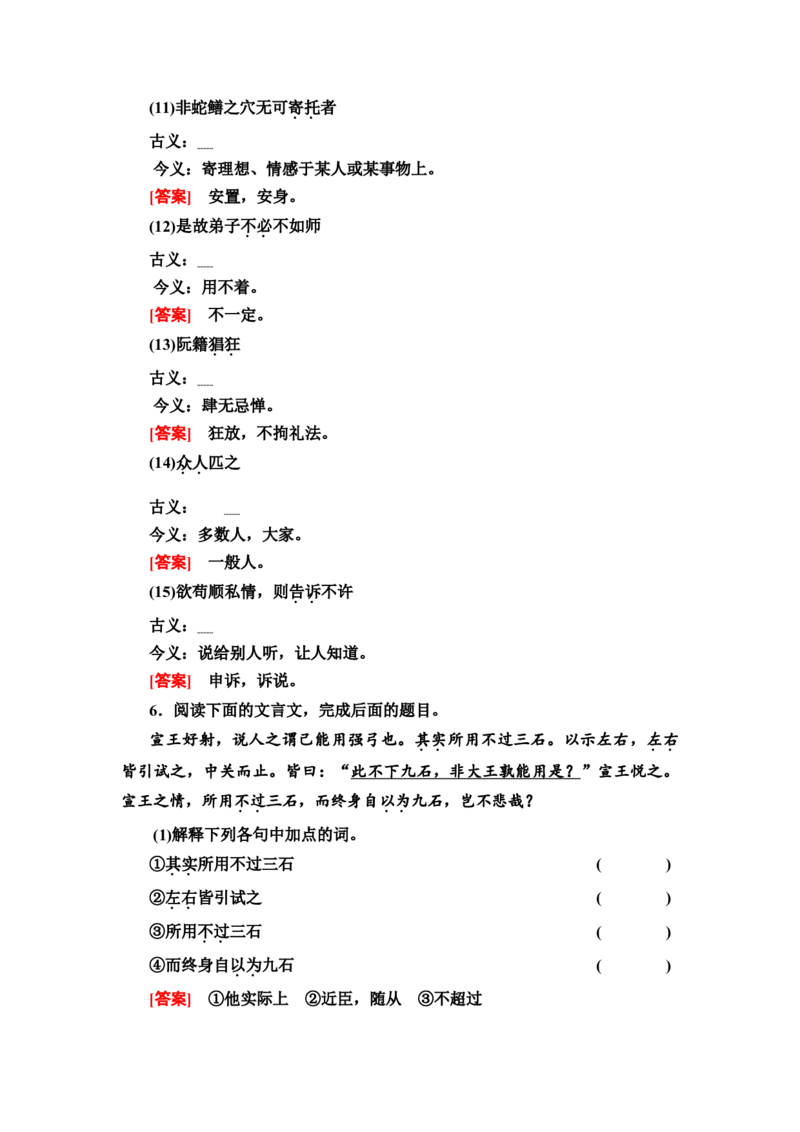 考点1理解文言实词的含义教案_01高考语文_22022年新高考资料_2022届一轮复习讲练结合_语文系列一_第2板块古代诗文阅读_专题1文言文阅读_考点1理解文言实词的含义
