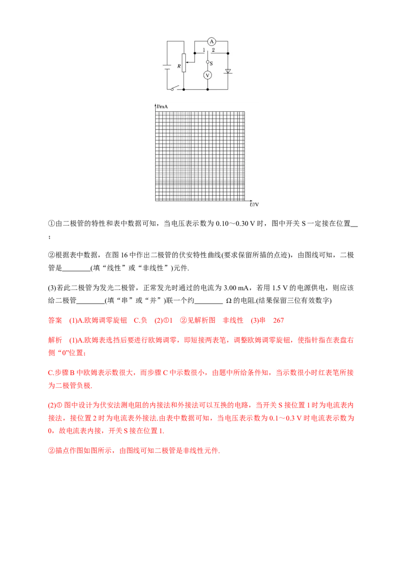 第11章电路及其应用单元检测检测B卷（解析版）_高中九科知识点归纳。_人教版高中Word电子版试卷练习试题知识点全科_高中物理试卷习题_物理必修_必修3_1.单元测试（第一套）