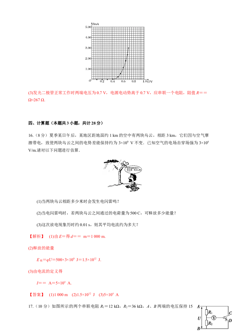 第11章电路及其应用单元检测检测B卷（解析版）_高中九科知识点归纳。_人教版高中Word电子版试卷练习试题知识点全科_高中物理试卷习题_物理必修_必修3_1.单元测试（第一套）
