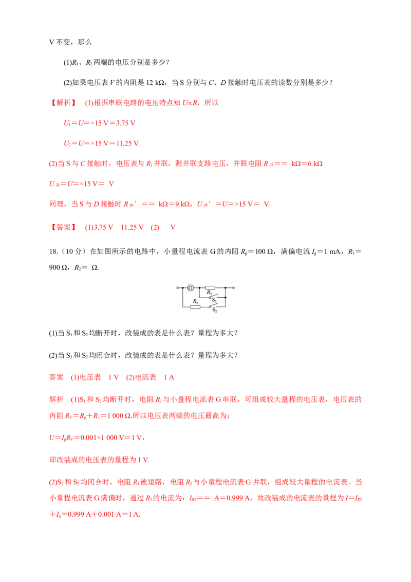 第11章电路及其应用单元检测检测B卷（解析版）_高中九科知识点归纳。_人教版高中Word电子版试卷练习试题知识点全科_高中物理试卷习题_物理必修_必修3_1.单元测试（第一套）