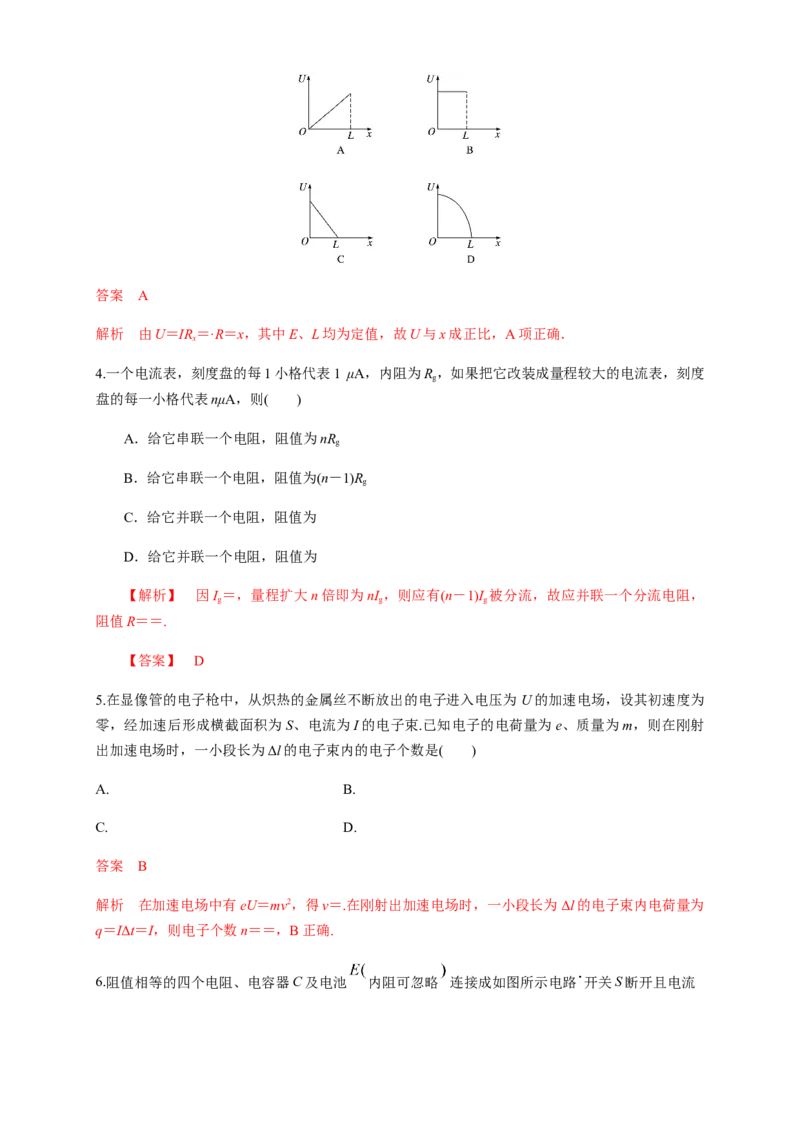 第11章电路及其应用单元检测检测B卷（解析版）_高中九科知识点归纳。_人教版高中Word电子版试卷练习试题知识点全科_高中物理试卷习题_物理必修_必修3_1.单元测试（第一套）