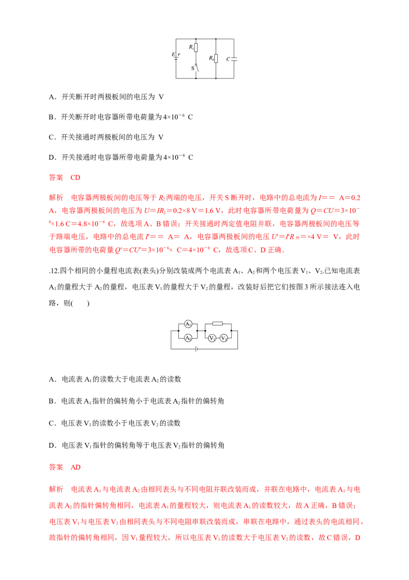 第11章电路及其应用单元检测检测B卷（解析版）_高中九科知识点归纳。_人教版高中Word电子版试卷练习试题知识点全科_高中物理试卷习题_物理必修_必修3_1.单元测试（第一套）