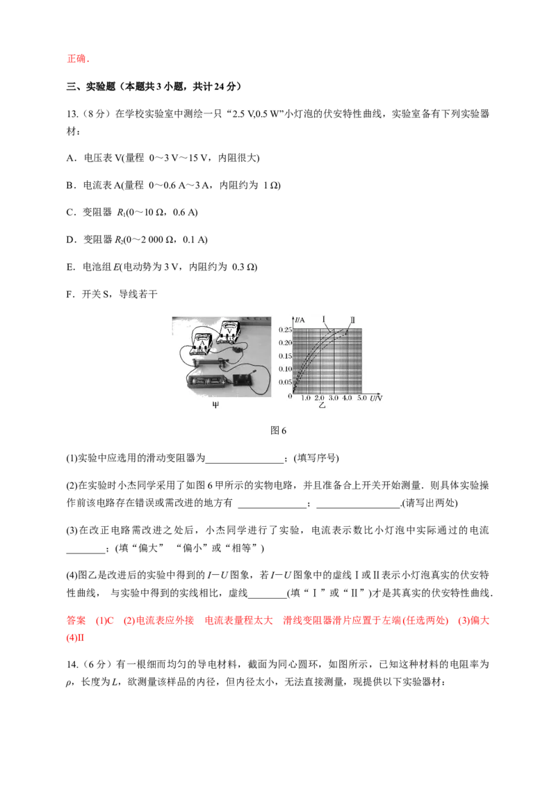 第11章电路及其应用单元检测检测B卷（解析版）_高中九科知识点归纳。_人教版高中Word电子版试卷练习试题知识点全科_高中物理试卷习题_物理必修_必修3_1.单元测试（第一套）