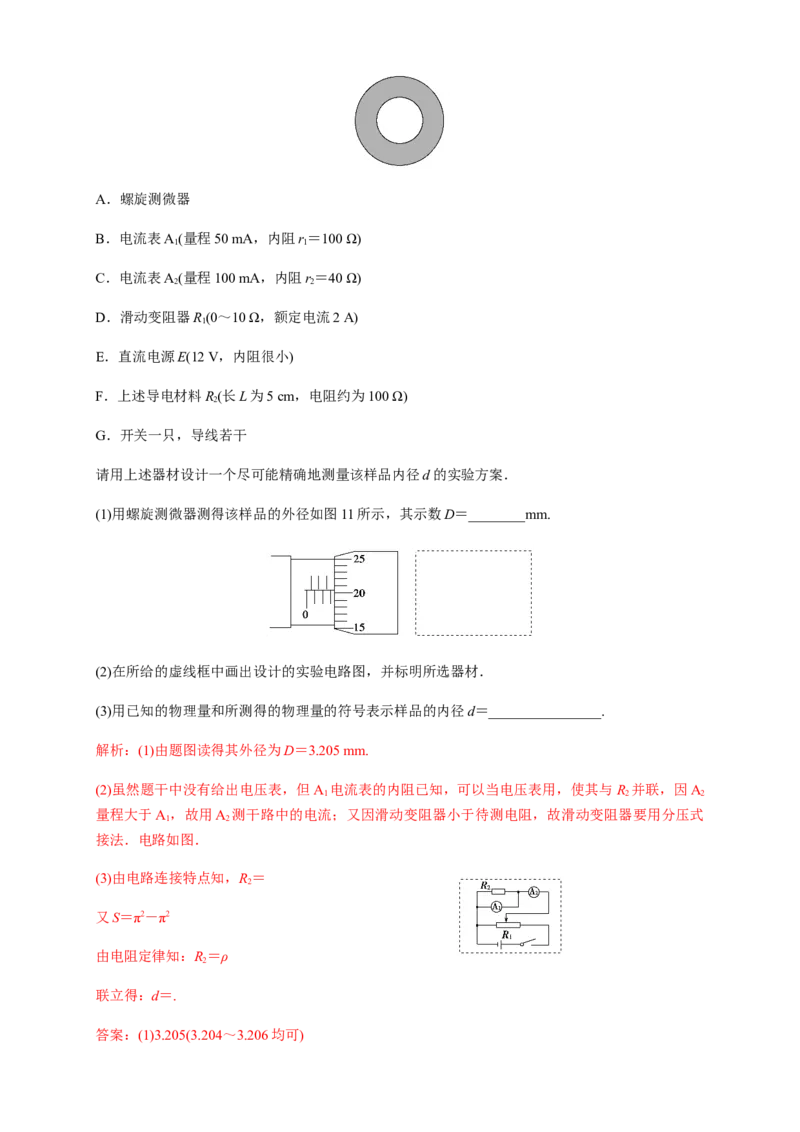 第11章电路及其应用单元检测检测B卷（解析版）_高中九科知识点归纳。_人教版高中Word电子版试卷练习试题知识点全科_高中物理试卷习题_物理必修_必修3_1.单元测试（第一套）