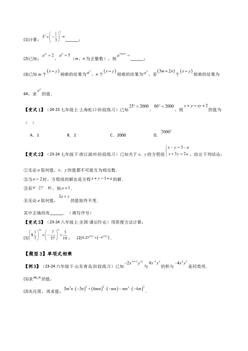 专题14.8整式的乘法与因式分解（4大知识点16类题型）（全章知识梳理与题型分类讲解）（人教版）（学生版）_初中数学_八年级数学上册（人教版）_专题突破练习-V4_2025版