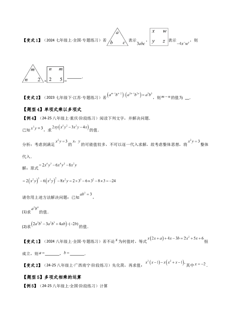 专题14.8整式的乘法与因式分解（4大知识点16类题型）（全章知识梳理与题型分类讲解）（人教版）（学生版）_初中数学_八年级数学上册（人教版）_专题突破练习-V4_2025版