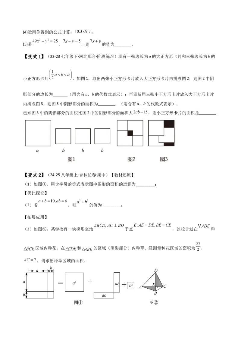 专题14.8整式的乘法与因式分解（4大知识点16类题型）（全章知识梳理与题型分类讲解）（人教版）（学生版）_初中数学_八年级数学上册（人教版）_专题突破练习-V4_2025版