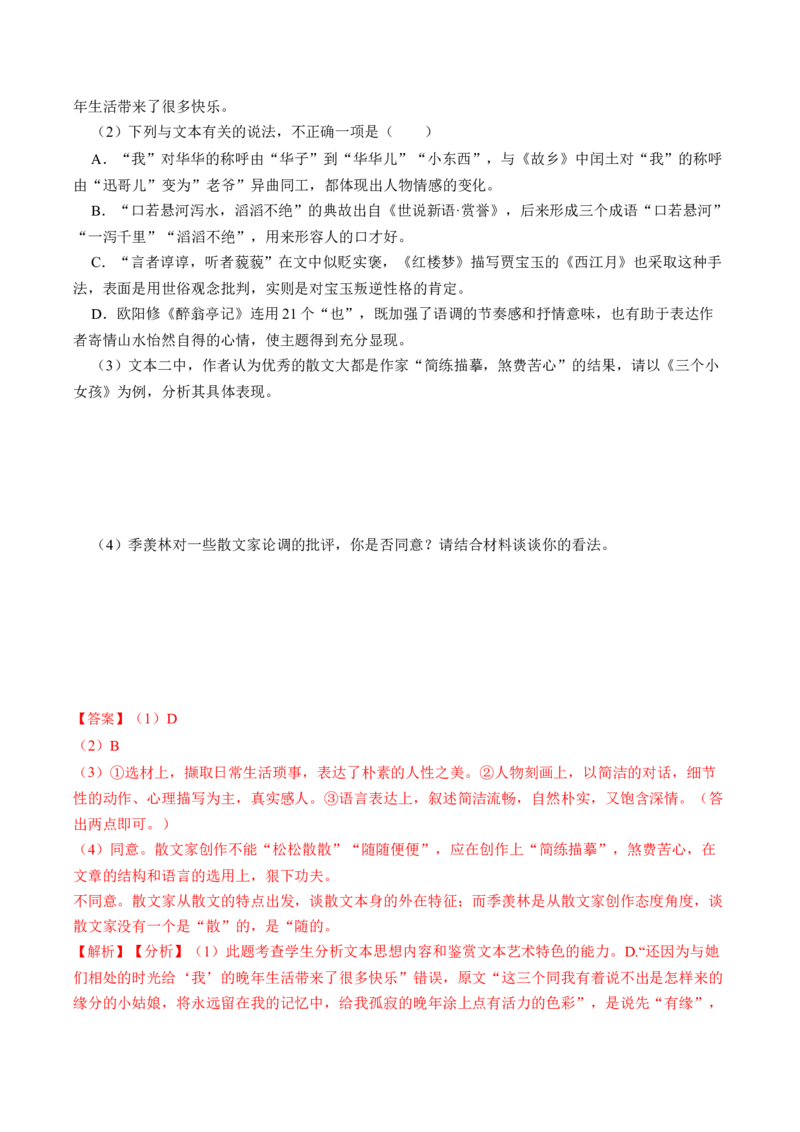 第03讲散文的表达技巧（练习）（解析版）_01高考语文_4.22024年新高考资料_1.2024一轮复习_2024年高考语文一轮复习讲练（新教材新高考