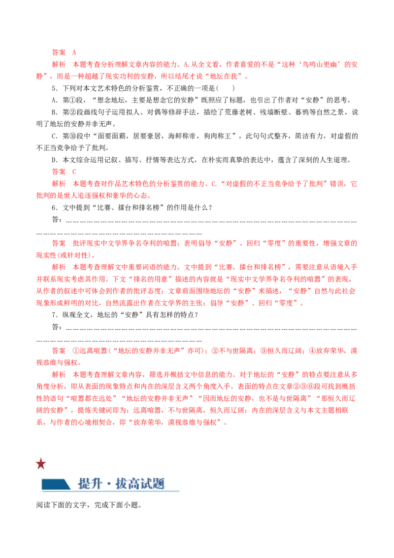 第03讲散文的表达技巧（练习）（解析版）_01高考语文_4.22024年新高考资料_1.2024一轮复习_2024年高考语文一轮复习讲练（新教材新高考