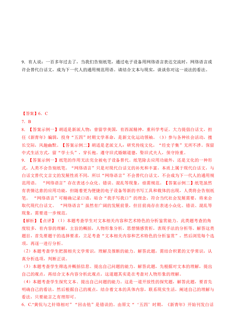 第03讲散文的表达技巧（练习）（解析版）_01高考语文_4.22024年新高考资料_1.2024一轮复习_2024年高考语文一轮复习讲练（新教材新高考