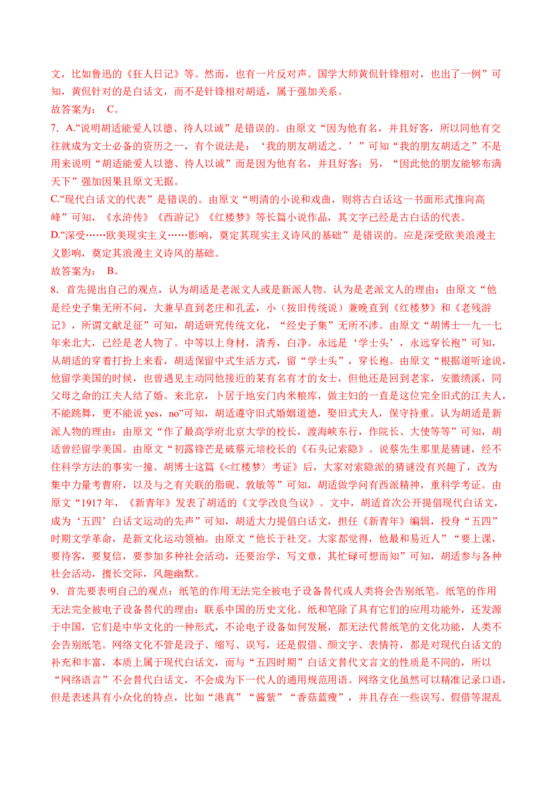 第03讲散文的表达技巧（练习）（解析版）_01高考语文_4.22024年新高考资料_1.2024一轮复习_2024年高考语文一轮复习讲练（新教材新高考