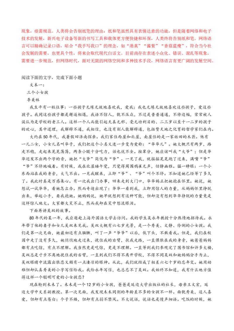 第03讲散文的表达技巧（练习）（解析版）_01高考语文_4.22024年新高考资料_1.2024一轮复习_2024年高考语文一轮复习讲练（新教材新高考