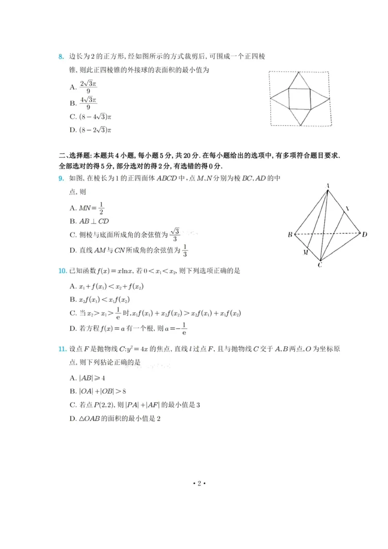 湖南省雅礼中学2023届高三月考试卷(五)数学试题_2.2025数学总复习_2023年新高考资料_3数学高考模拟题_新高考_湖南省长沙市雅礼中学2022-2023学年高三上学期月考卷（五）数学试题