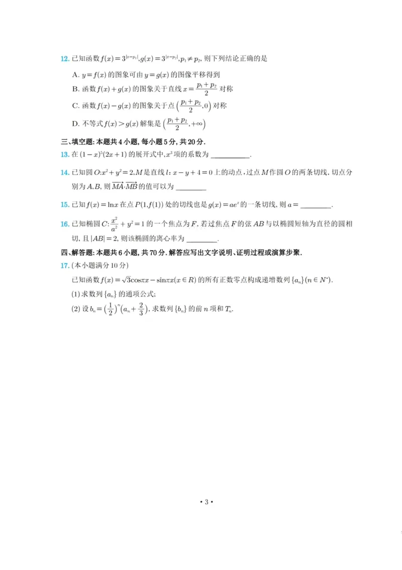 湖南省雅礼中学2023届高三月考试卷(五)数学试题_2.2025数学总复习_2023年新高考资料_3数学高考模拟题_新高考_湖南省长沙市雅礼中学2022-2023学年高三上学期月考卷（五）数学试题