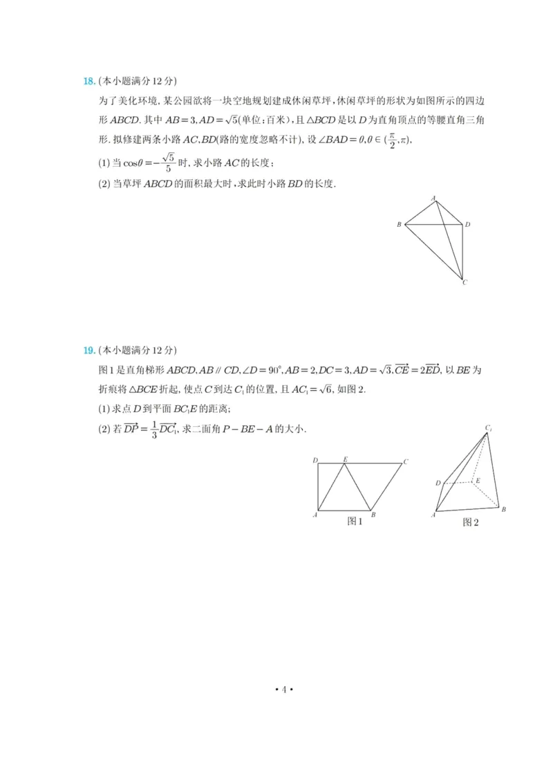 湖南省雅礼中学2023届高三月考试卷(五)数学试题_2.2025数学总复习_2023年新高考资料_3数学高考模拟题_新高考_湖南省长沙市雅礼中学2022-2023学年高三上学期月考卷（五）数学试题