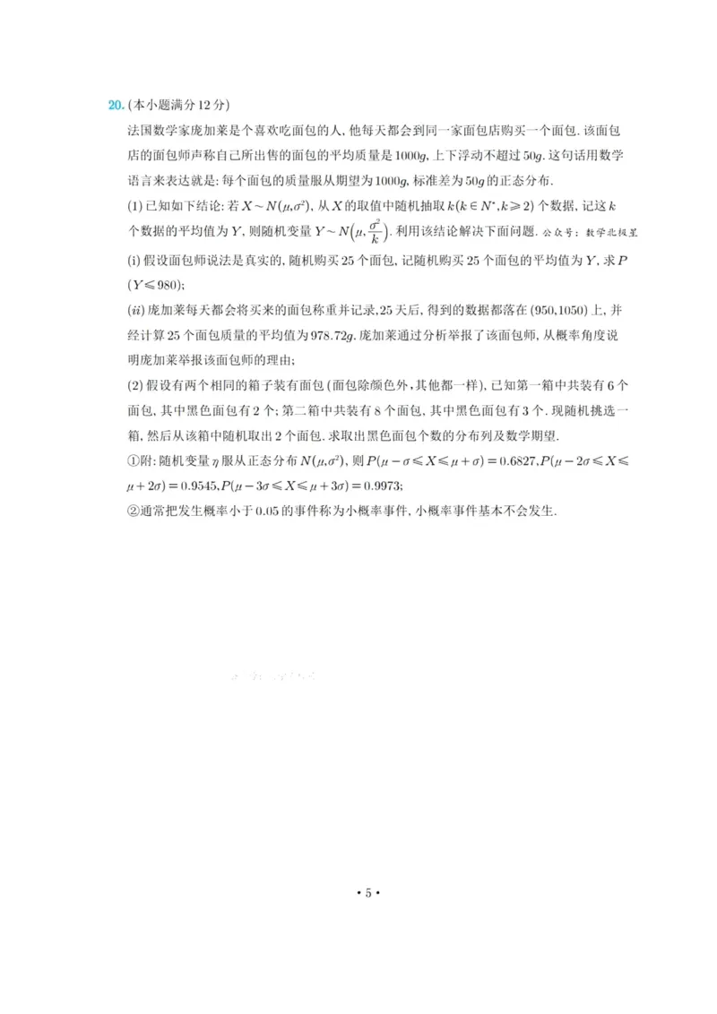 湖南省雅礼中学2023届高三月考试卷(五)数学试题_2.2025数学总复习_2023年新高考资料_3数学高考模拟题_新高考_湖南省长沙市雅礼中学2022-2023学年高三上学期月考卷（五）数学试题