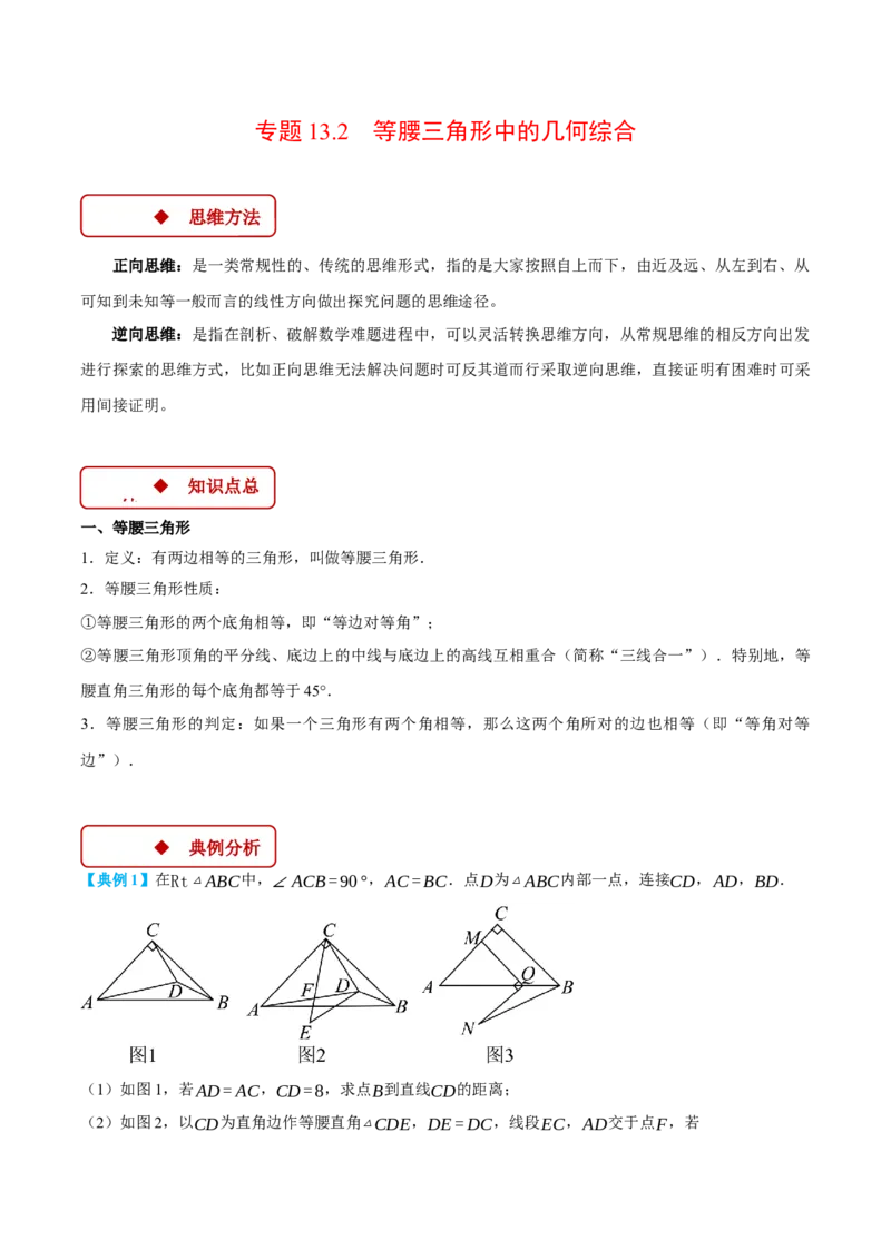 专题13.2等腰三角形中的几何综合（压轴题专项讲练）（人教版）（教师版）_初中数学_八年级数学上册（人教版）_压轴题专项-V5_2025版