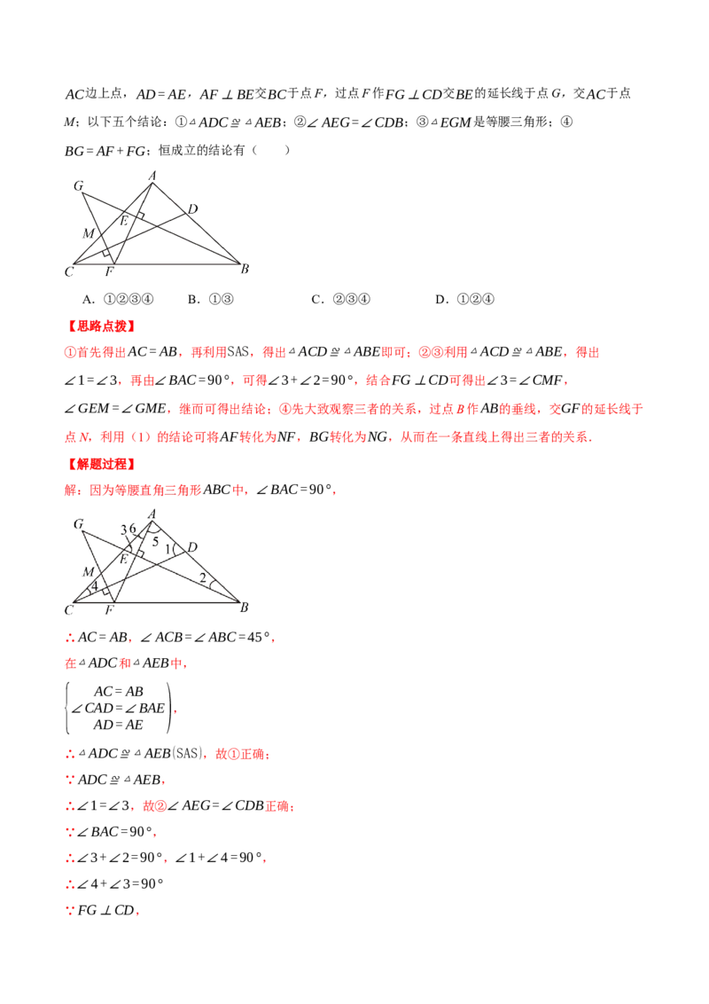专题13.2等腰三角形中的几何综合（压轴题专项讲练）（人教版）（教师版）_初中数学_八年级数学上册（人教版）_压轴题专项-V5_2025版