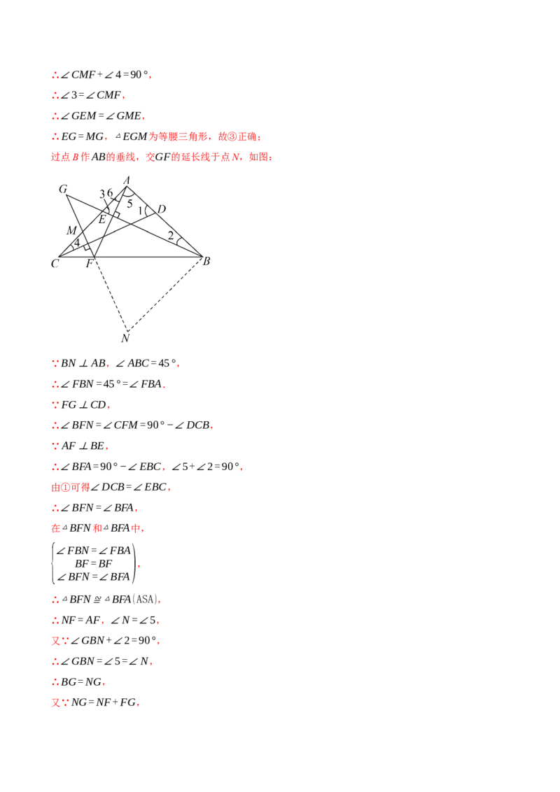 专题13.2等腰三角形中的几何综合（压轴题专项讲练）（人教版）（教师版）_初中数学_八年级数学上册（人教版）_压轴题专项-V5_2025版