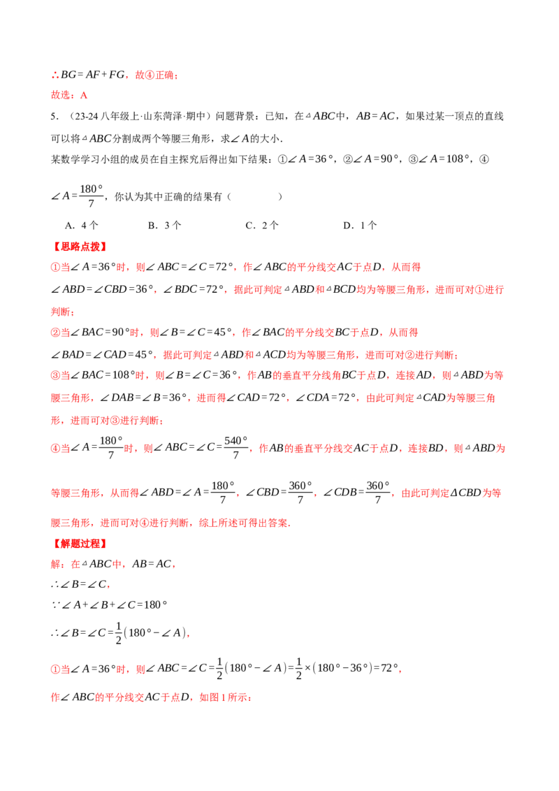 专题13.2等腰三角形中的几何综合（压轴题专项讲练）（人教版）（教师版）_初中数学_八年级数学上册（人教版）_压轴题专项-V5_2025版