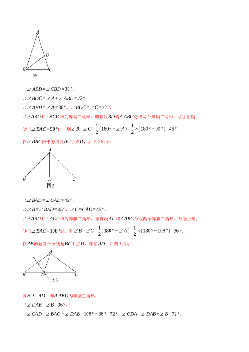 专题13.2等腰三角形中的几何综合（压轴题专项讲练）（人教版）（教师版）_初中数学_八年级数学上册（人教版）_压轴题专项-V5_2025版