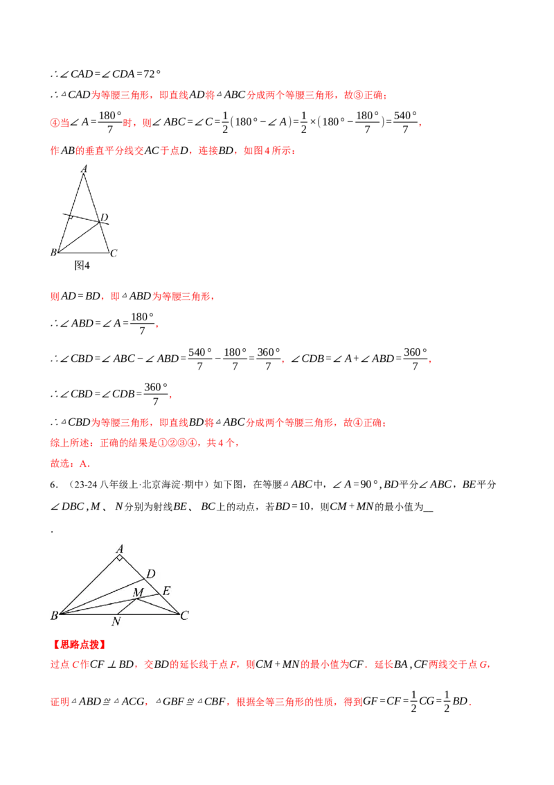 专题13.2等腰三角形中的几何综合（压轴题专项讲练）（人教版）（教师版）_初中数学_八年级数学上册（人教版）_压轴题专项-V5_2025版