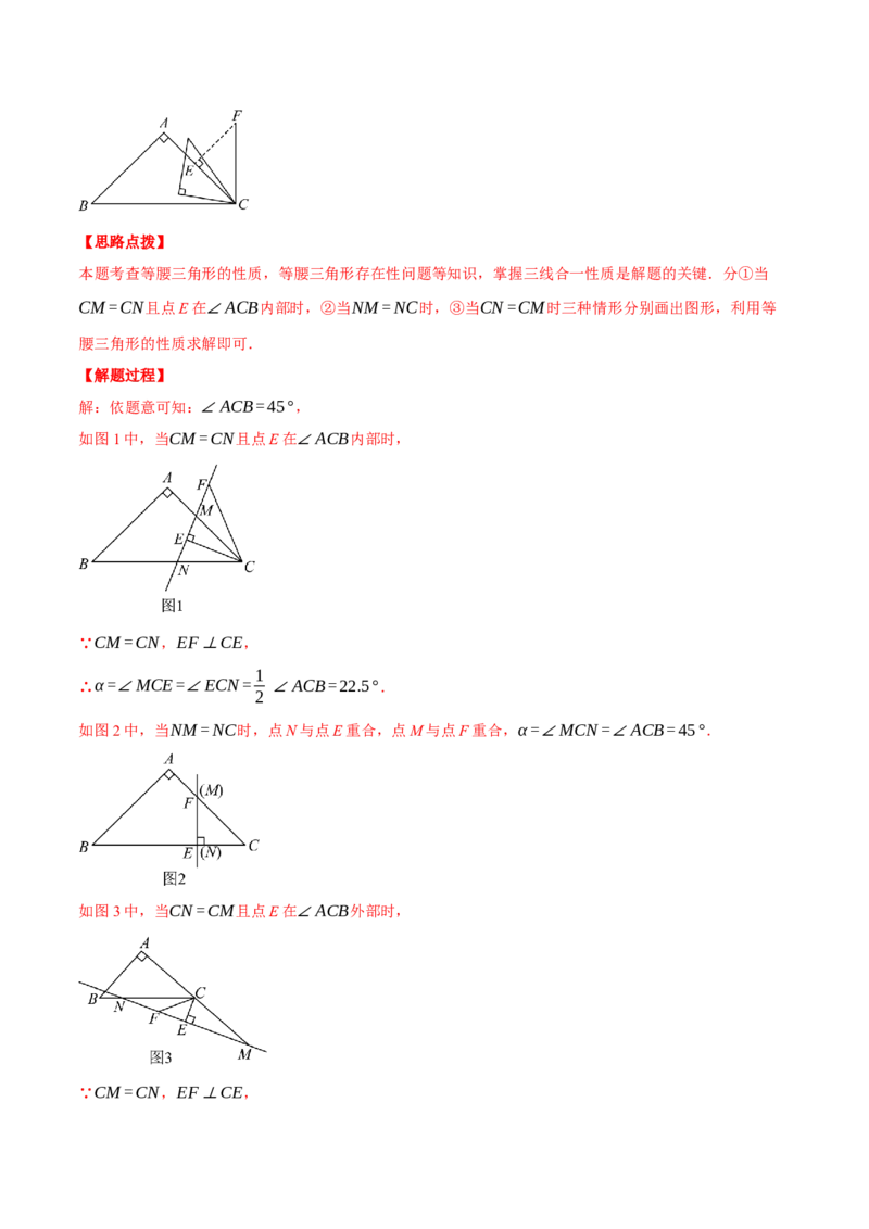 专题13.2等腰三角形中的几何综合（压轴题专项讲练）（人教版）（教师版）_初中数学_八年级数学上册（人教版）_压轴题专项-V5_2025版