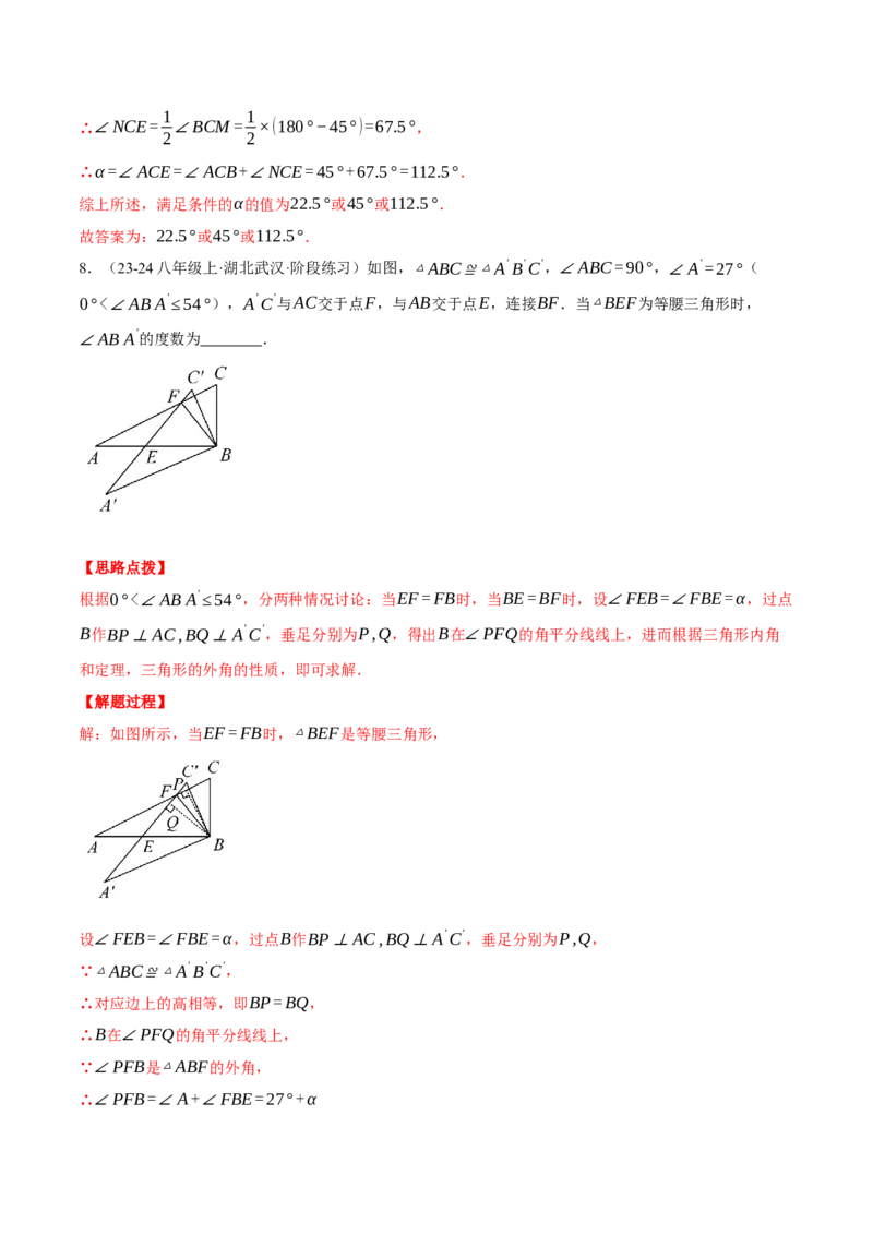 专题13.2等腰三角形中的几何综合（压轴题专项讲练）（人教版）（教师版）_初中数学_八年级数学上册（人教版）_压轴题专项-V5_2025版