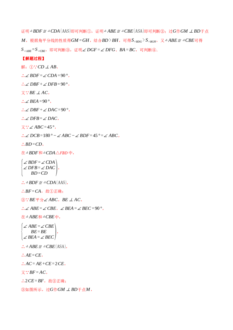 专题13.2等腰三角形中的几何综合（压轴题专项讲练）（人教版）（教师版）_初中数学_八年级数学上册（人教版）_压轴题专项-V5_2025版