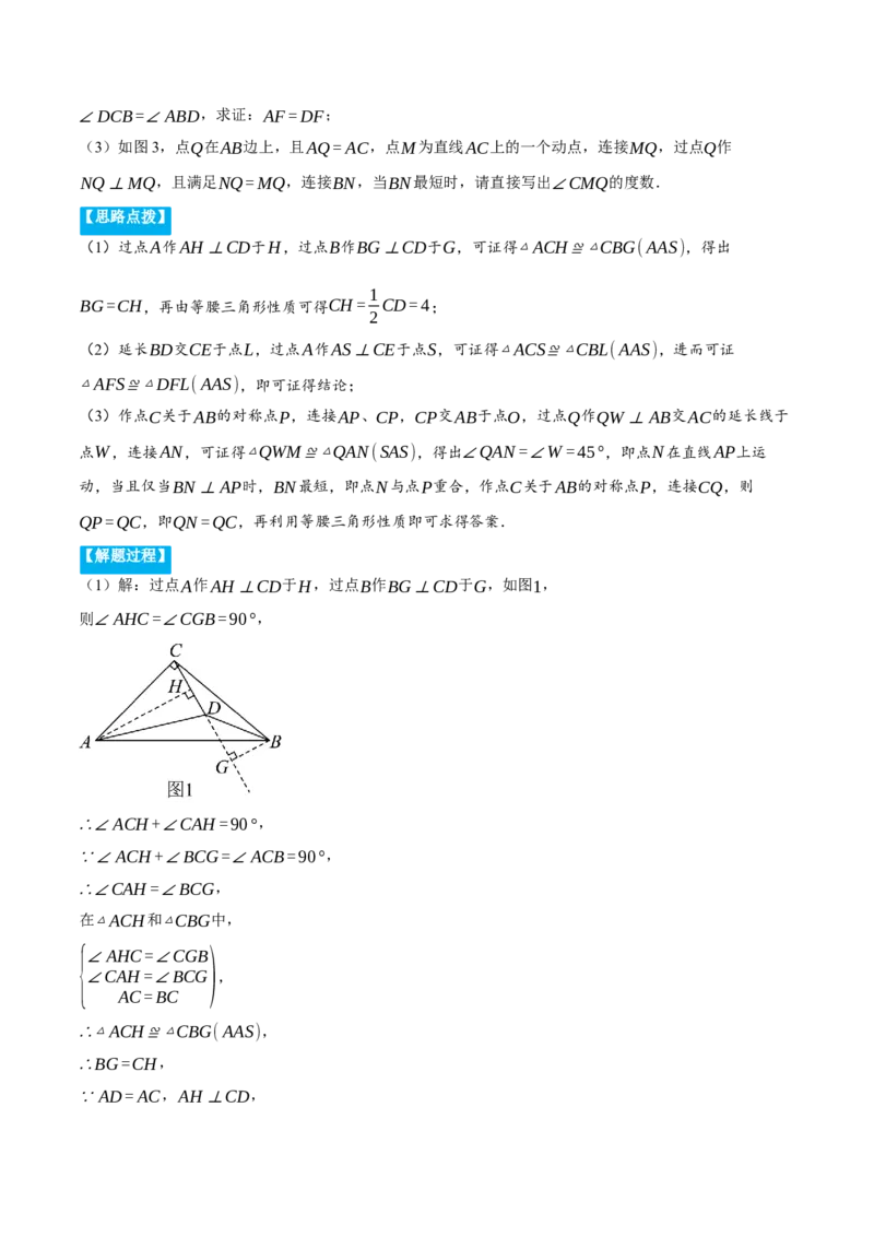 专题13.2等腰三角形中的几何综合（压轴题专项讲练）（人教版）（教师版）_初中数学_八年级数学上册（人教版）_压轴题专项-V5_2025版