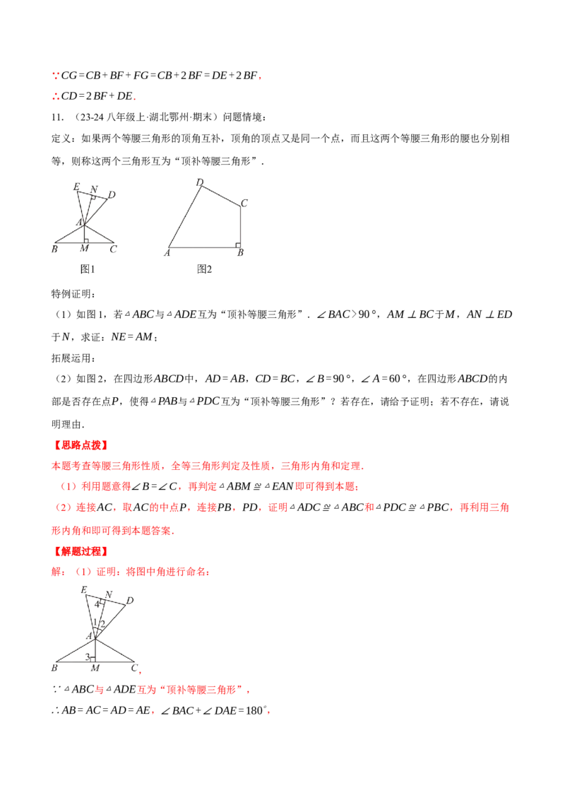 专题13.2等腰三角形中的几何综合（压轴题专项讲练）（人教版）（教师版）_初中数学_八年级数学上册（人教版）_压轴题专项-V5_2025版