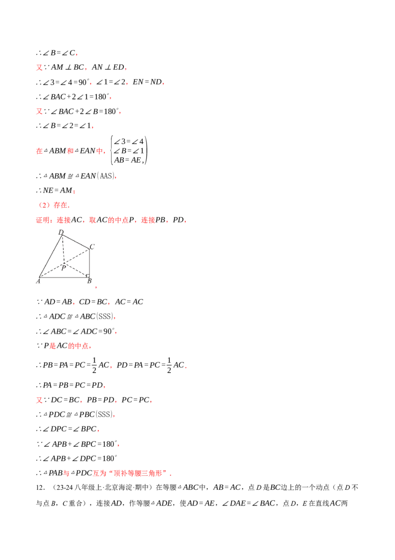 专题13.2等腰三角形中的几何综合（压轴题专项讲练）（人教版）（教师版）_初中数学_八年级数学上册（人教版）_压轴题专项-V5_2025版