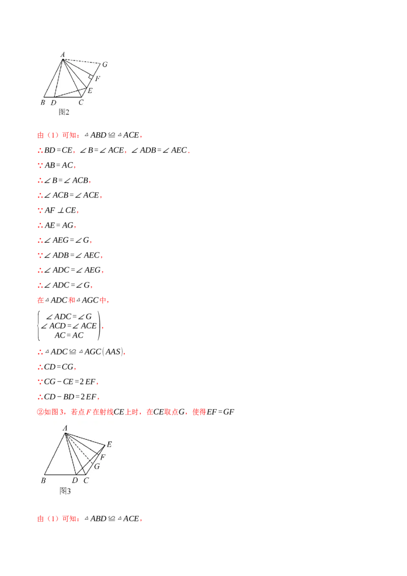 专题13.2等腰三角形中的几何综合（压轴题专项讲练）（人教版）（教师版）_初中数学_八年级数学上册（人教版）_压轴题专项-V5_2025版