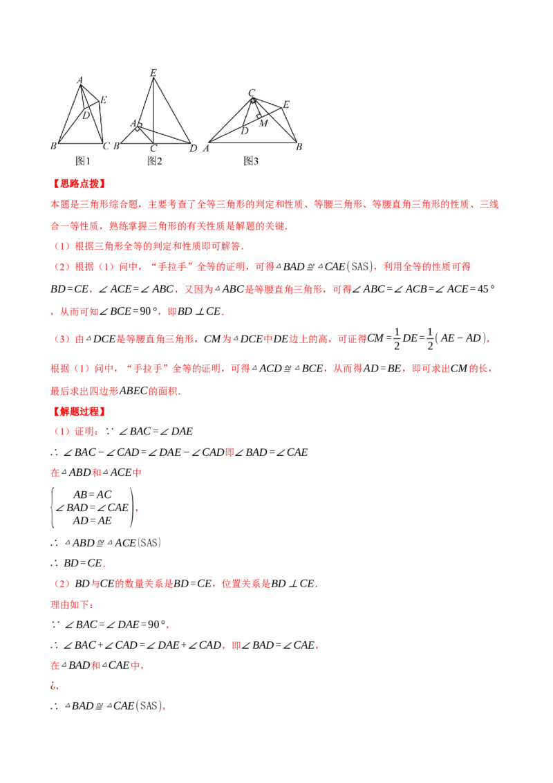 专题13.2等腰三角形中的几何综合（压轴题专项讲练）（人教版）（教师版）_初中数学_八年级数学上册（人教版）_压轴题专项-V5_2025版